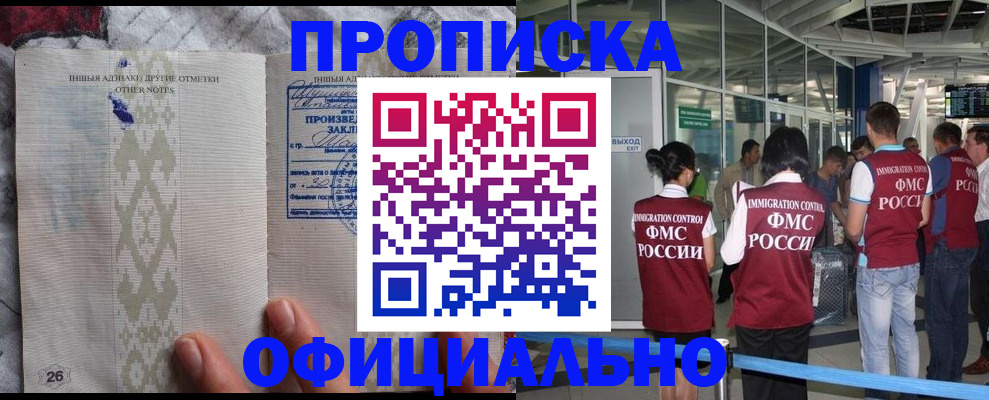 прописка паспорт в Курчатове