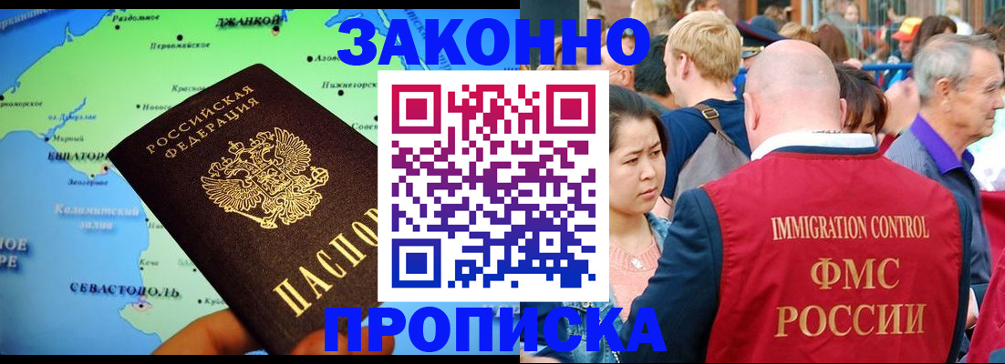 временная регистрация законно в Курчатове