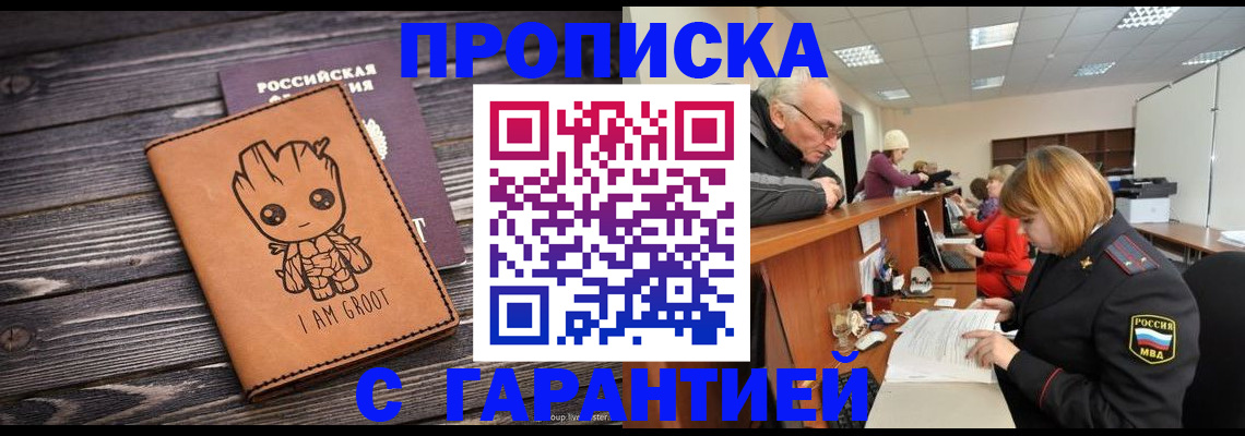 временная регистрация собственник в Курчатове